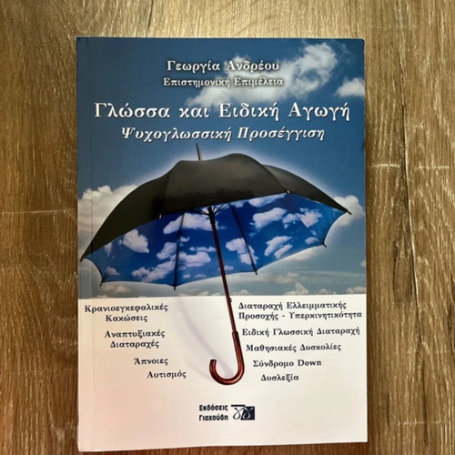Book Glossa kai Eidiki Agogi like new