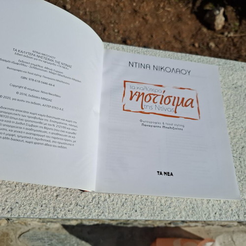 Ntina Nikolaou Ta Kalytera Nistisima cookbook like new