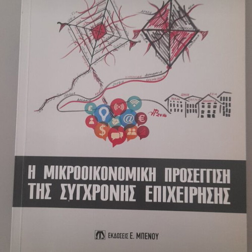 The Microeconomic Approach of the Modern Business