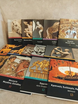 Βιβλία Ελληνικής τέχνης σαν καινούργια, πακέτο 14