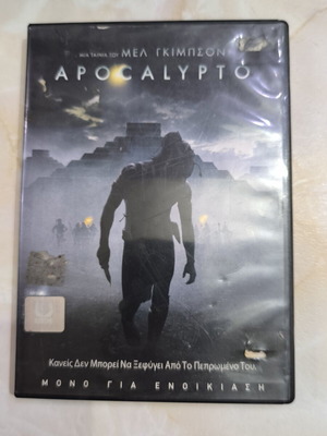Apocalypto DVD σαν καινούργιο με ελληνικούς υπότιτλους