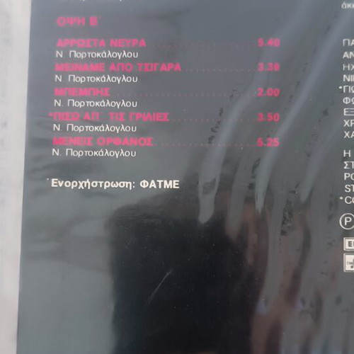 Fatme vinyl record like new, entechno genre