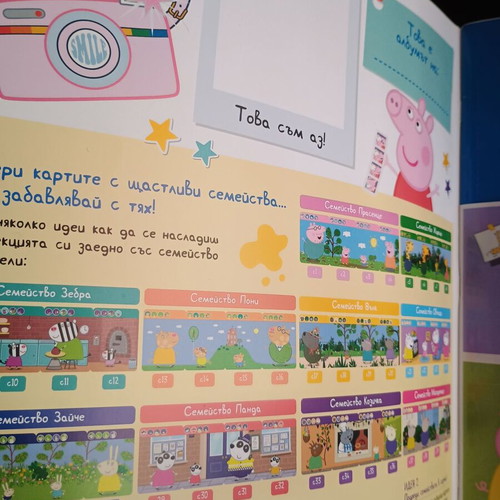 Άλμπουμ Peppa Pig με αυτοκόλλητα βουλγαρική έκδοση καινούργιο