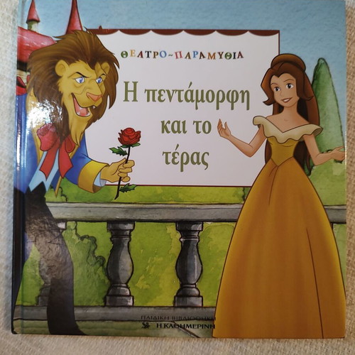 The Beauty and the Beast theater fairy tales like new
