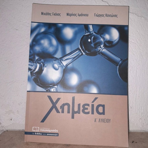 Chemistry Book for 1st Grade Lyceum new