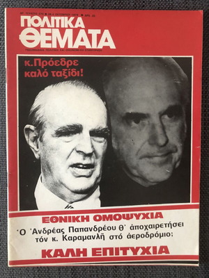 Politika Themata magazine issue 270, 28-4 October 1979 used