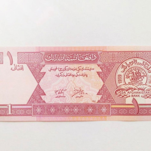 Afghanistan 1 Afghani 2002 banknote unc