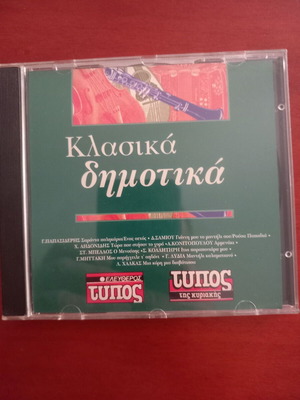 Classic Dimotika CD used, Papasideris, Samiou, Aidonidis