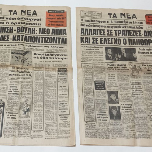 Ta Nea newspapers used, 6 issues 1981 with PASOK topics