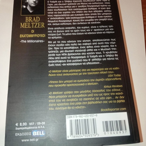 The Millionaires by Brad Meltzer new, Greek