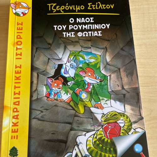Geronimo Stilton book very good condition