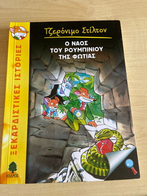 Geronimo Stilton book very good condition