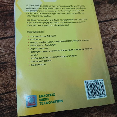 Data Structures and File Organizations used book