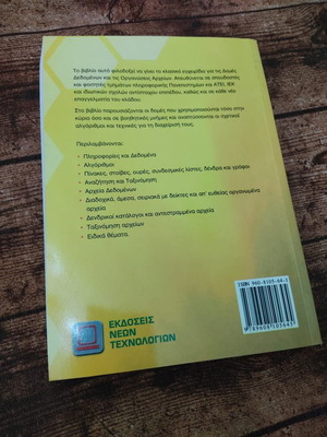 Data Structures and File Organizations used book