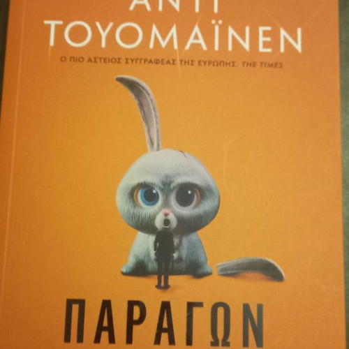 Paragon Lagós new book by Anti Tuomainen
