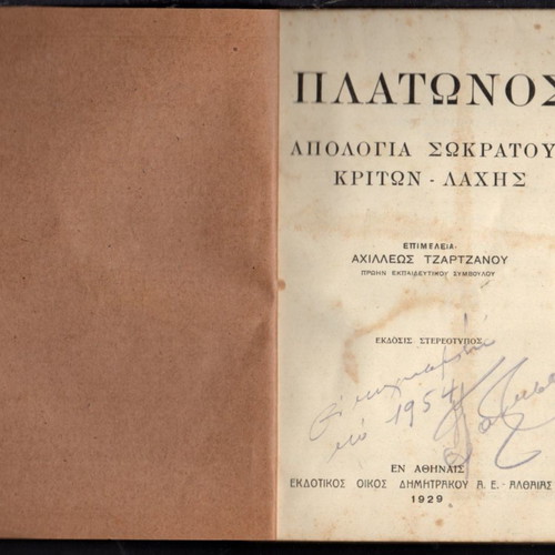 Πλάτωνος Απολογία Σωκράτους Κρίτων - Λάχης μεταχειρισμένο βιβλίο 1929