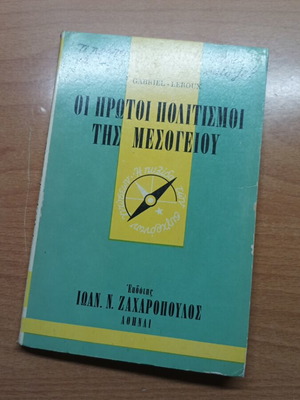 Οι Πρώτοι Πολιτισμοί της Μεσογείου βιβλίο σαν καινούργιο του 1963