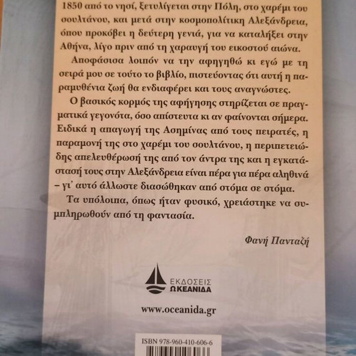 O Koursaros Tis Kardias Mou literary book like new