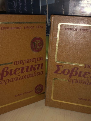 World Soviet Encyclopedia new, 11 volumes