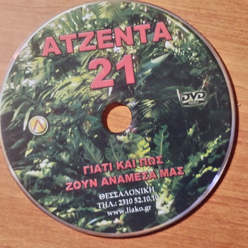 Atzenta 21 Liakopoulos DVD new, documentary