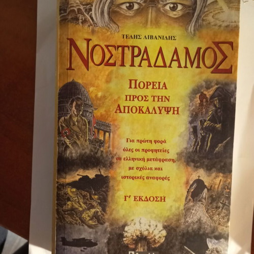 Nostradamus book used with prophecies and commentary