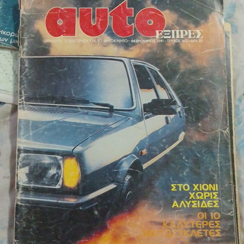 Auto ΕΞΠΡΕΣ magazine issue 163 February 1981 used, vintage car