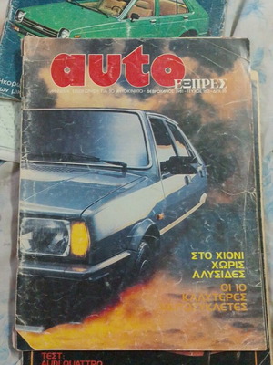Auto ΕΞΠΡΕΣ magazine issue 163 February 1981 used, vintage car