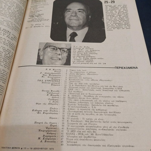 Politika Themata magazine used, issue 74, December 13-19, 1975