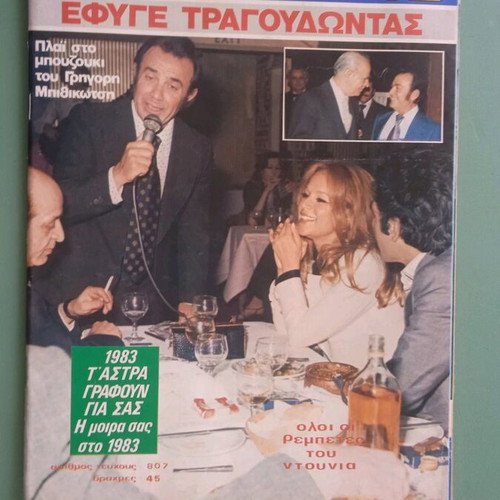 Oikog. Thisavros magazine used