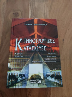 Livestock Constructions academic book