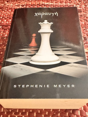 Breaking Dawn by Stephenie Meyer Greek edition like new