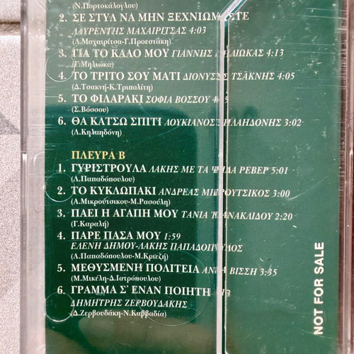 Cassette tapes used, collection of 6 Greek music albums from 1990s
