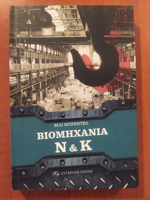 Viili Brendel Viomichania N & K book like new