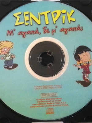 Sentric children's VCD M'agapa, de m'agapa used