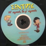 Sentric children's VCD M'agapa, de m'agapa used
