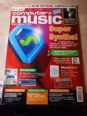 Περιοδικό Computer Music τεύχος 2, Ιούλιος-Αύγουστος 2005, με DVD