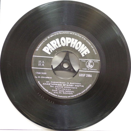 Anastenazo Vgainei Fotia & Gelate Ma Den Xerete 7'' vinyl used, laiko