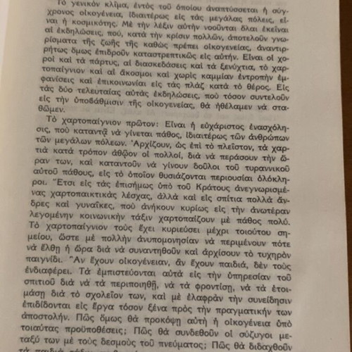 Kat' Oikon Ekklisia The Family book like new with gift O Apostolos Andreas 1986