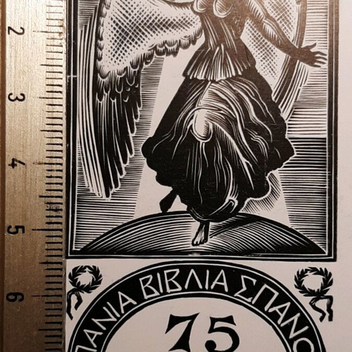Spanós 75 Years Ex Libris used woodcut by Kyriakidis