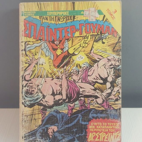 Spider Woman T3 comic book used from 1987