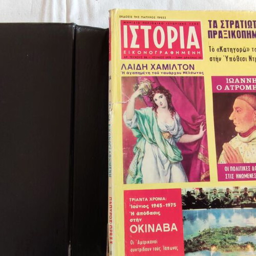 Istoria Eikonografimeni Encyclopedias used, 1968-1969 editions by Papyrus Press