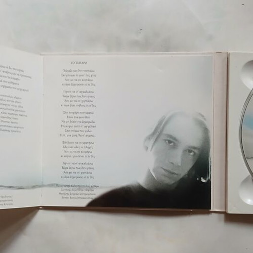 Giannis Kotsiras Mono Ena Fili CD, entechno