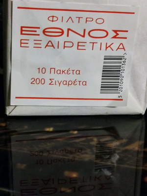 Ethnos Exairetika sealed cigarette pack, 10 packs