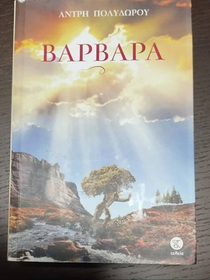 Varvara book like new, Greek literature