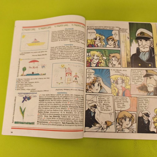 Candy Candy 35 comic book used, Greek edition