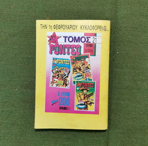 Περιοδικό "ΡΟΝΤΕΟ", εποχής 1989