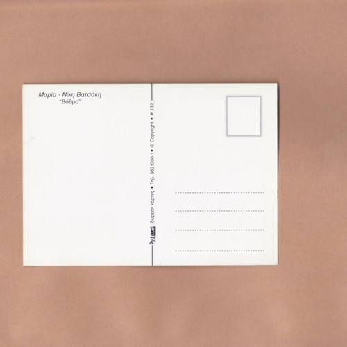 PostArt Cards #132 Maria Niki Vatsaki "Vathro" like new