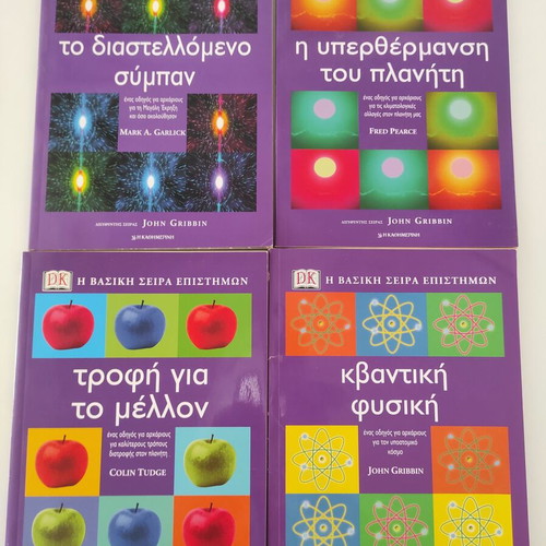 The Basic Science Series by Kathimerini Volumes 4 like new