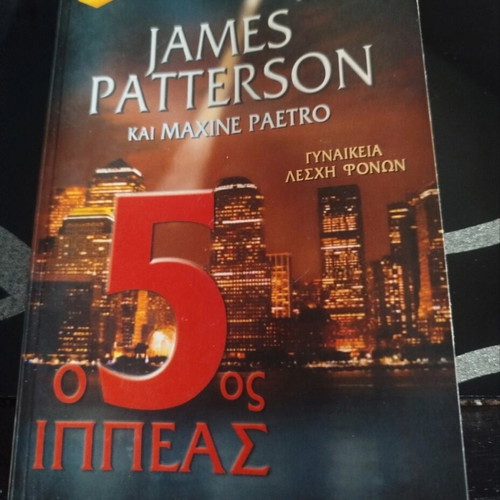 The 5th Horseman novel book like new