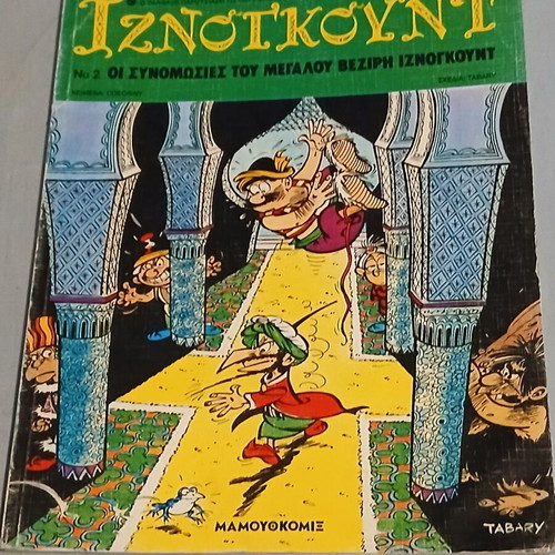 Iznogoud #2 used, The Conspiracies of the Grand Vizier Iznogoud